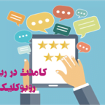 کامنت برای اینستا