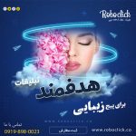 تبلیغات اینستاگرام زیبایی