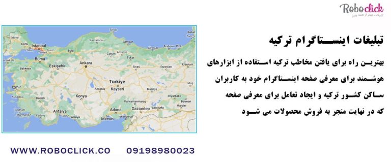 تبلیغات اینستاگرام ترکیه
