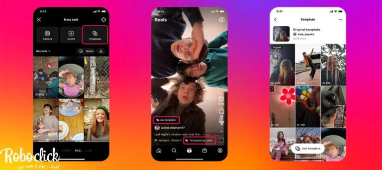 اپدیت ریل اینستاگرام