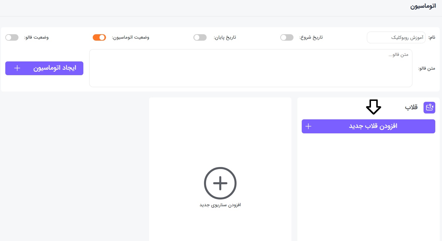 افزودن قلاب جدید