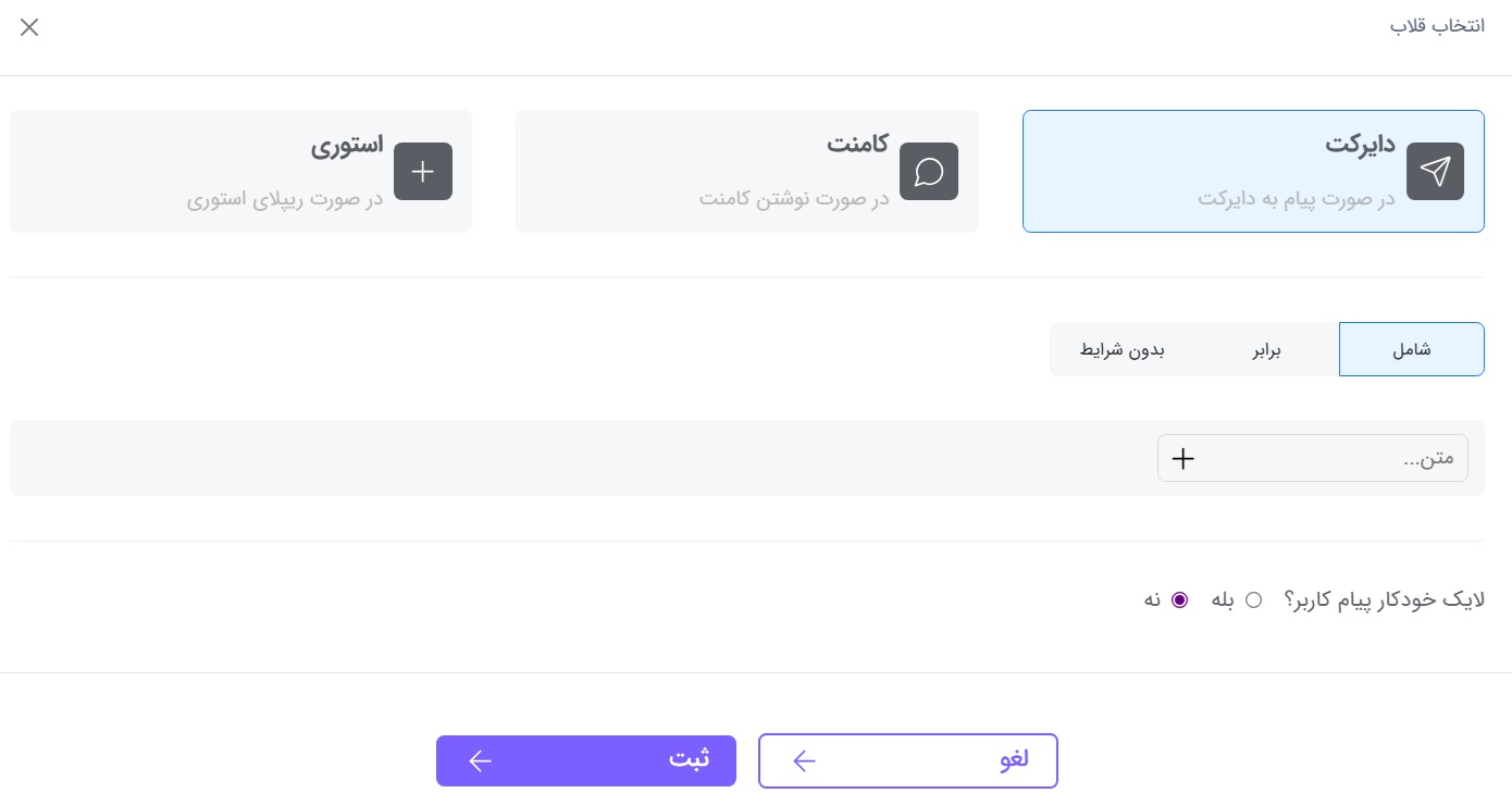 قلاب دایرکت اینستاگرام
