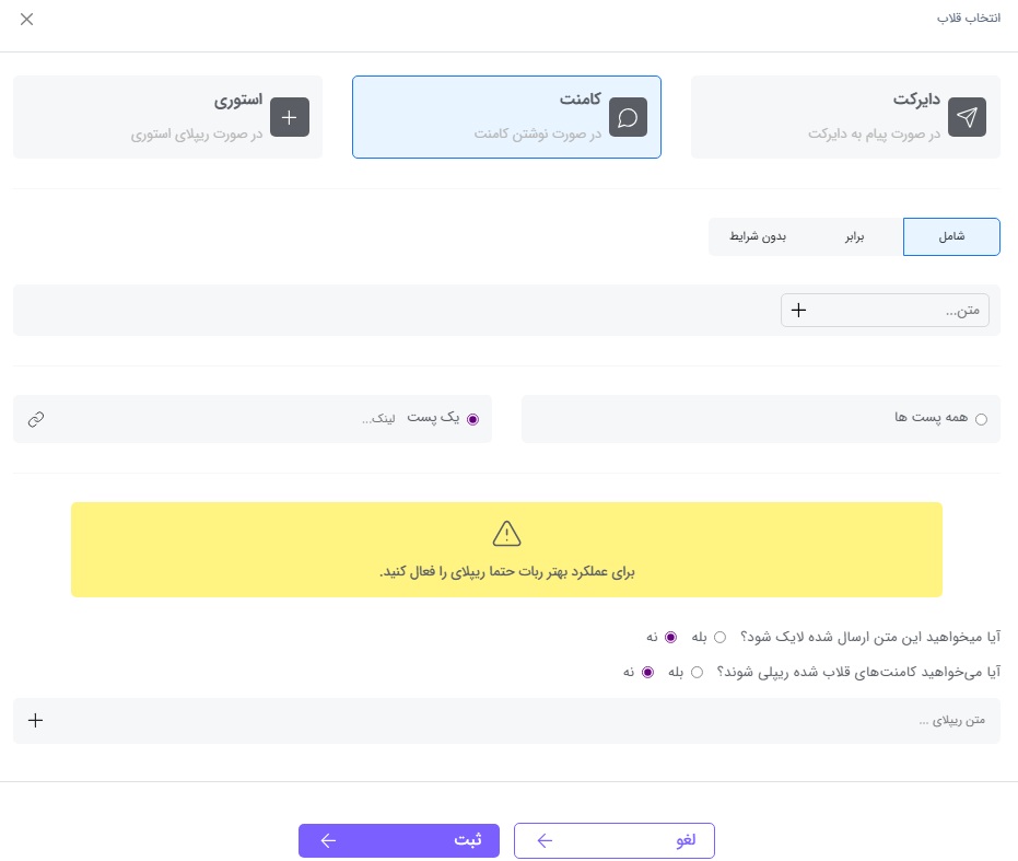 قلاب کامنت اینستاگرام
