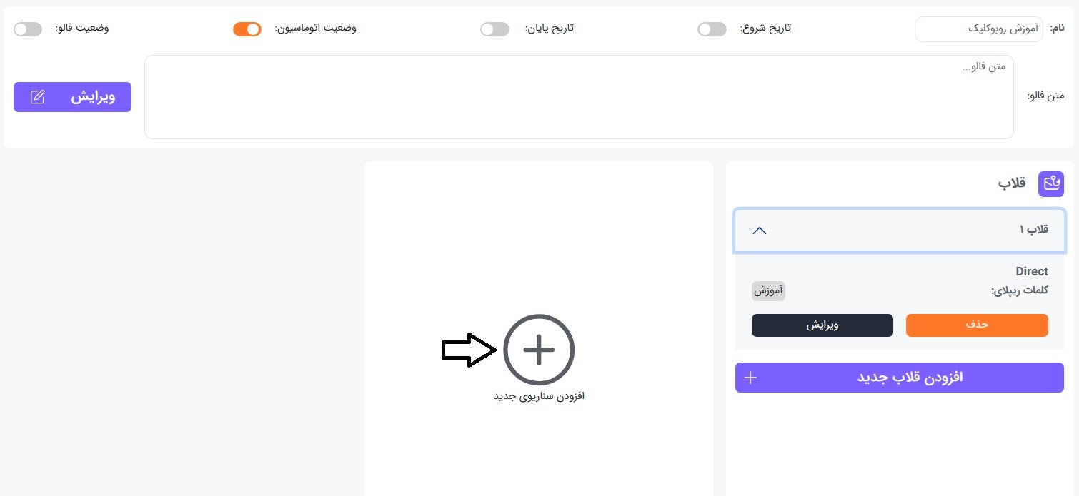 سناریو جدید چت بات